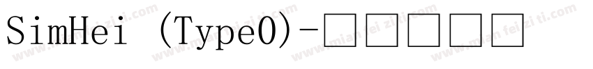 SimHei (Type0)字体转换